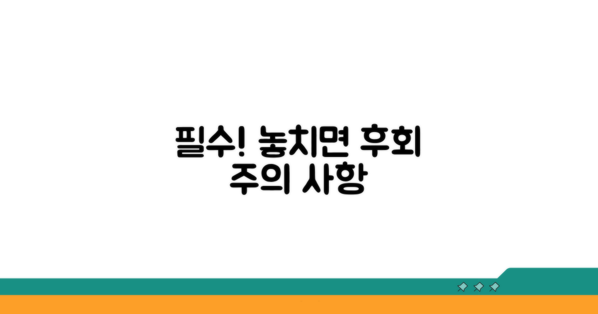 놓치면 안 될 주의사항