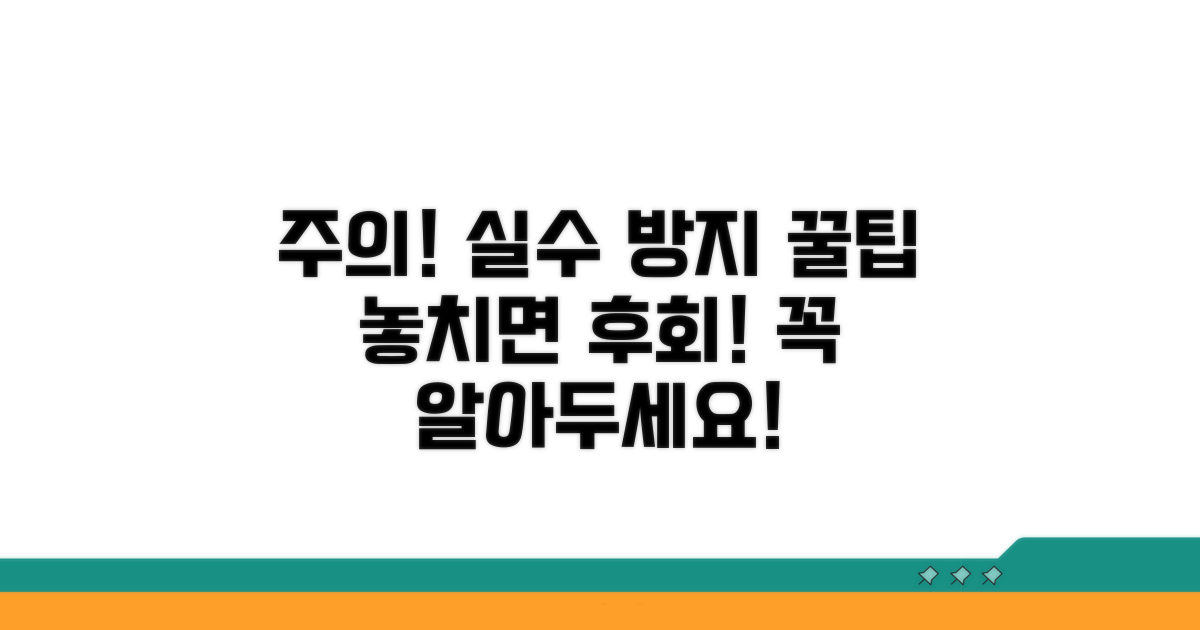 주의사항 및 오류 방지 꿀팁