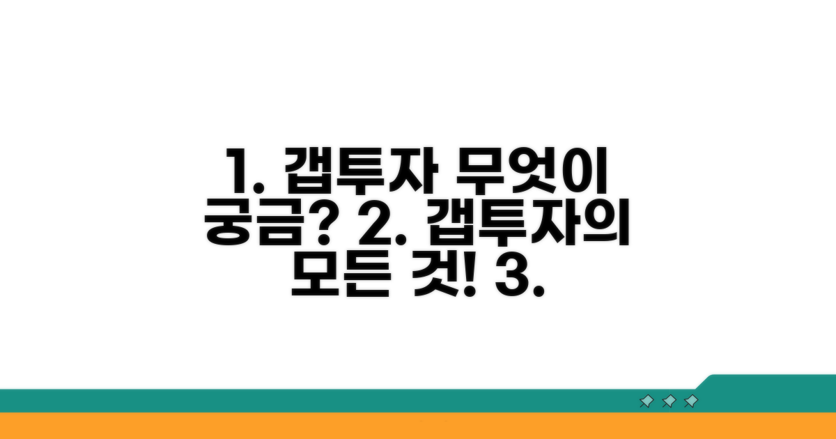 갭투자 원리, 무엇이 궁금하신가요?