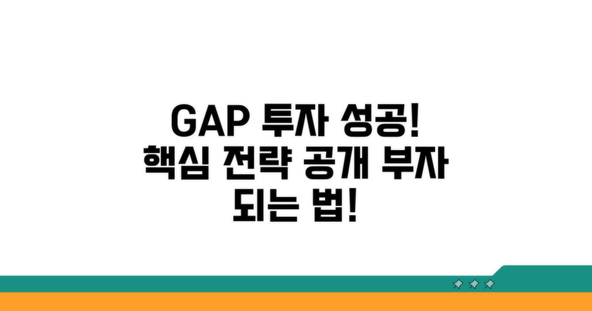 갭투자 성공을 위한 핵심 전략