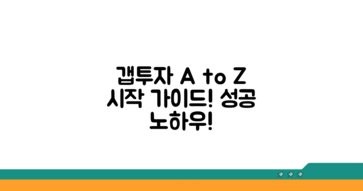 실전 갭투자, 이렇게 시작하세요!