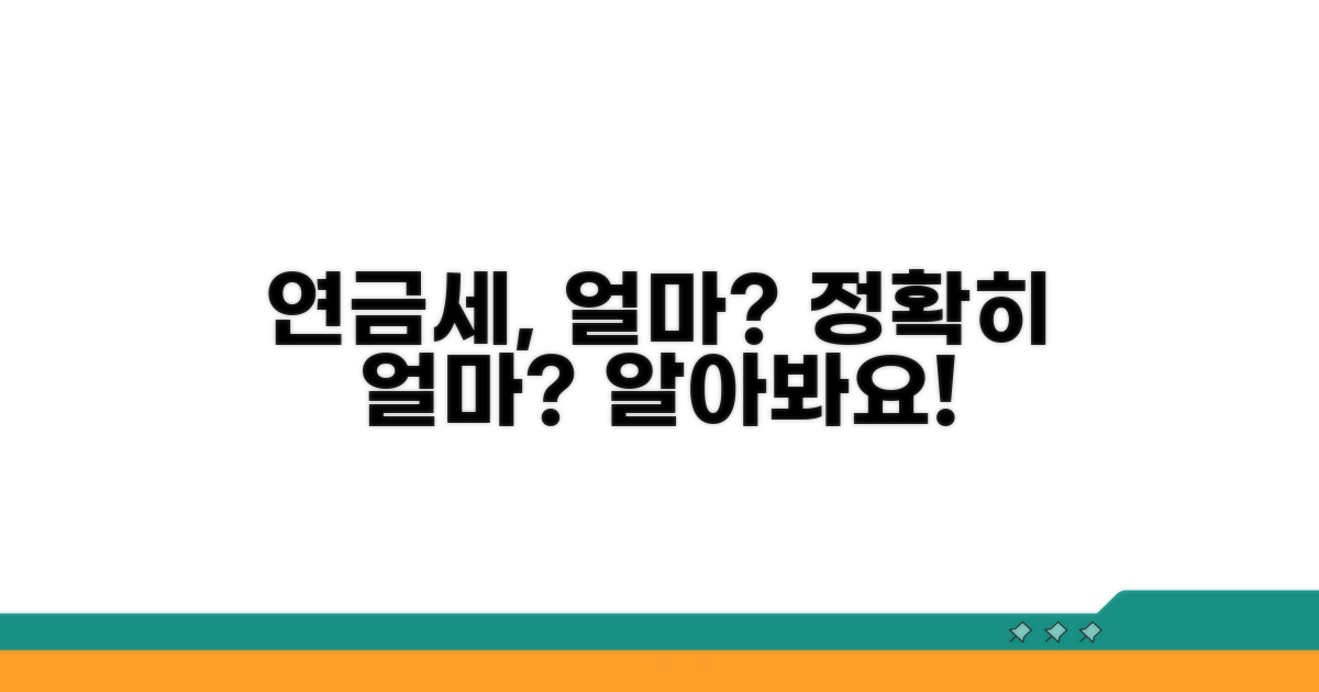 연금소득세, 얼마를 내야 할까?