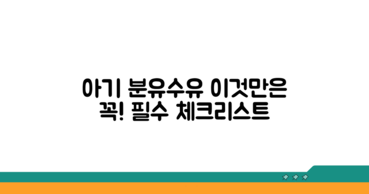 분유수유 시 주의해야 할 점