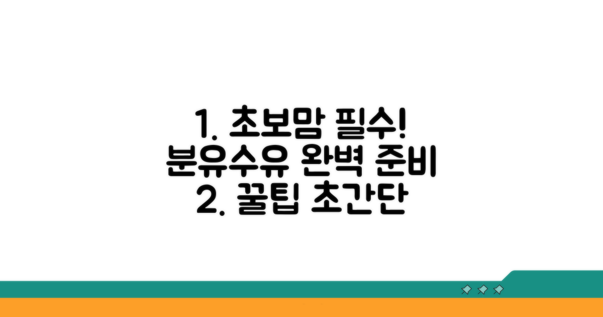 단계별 분유수유 준비와 과정
