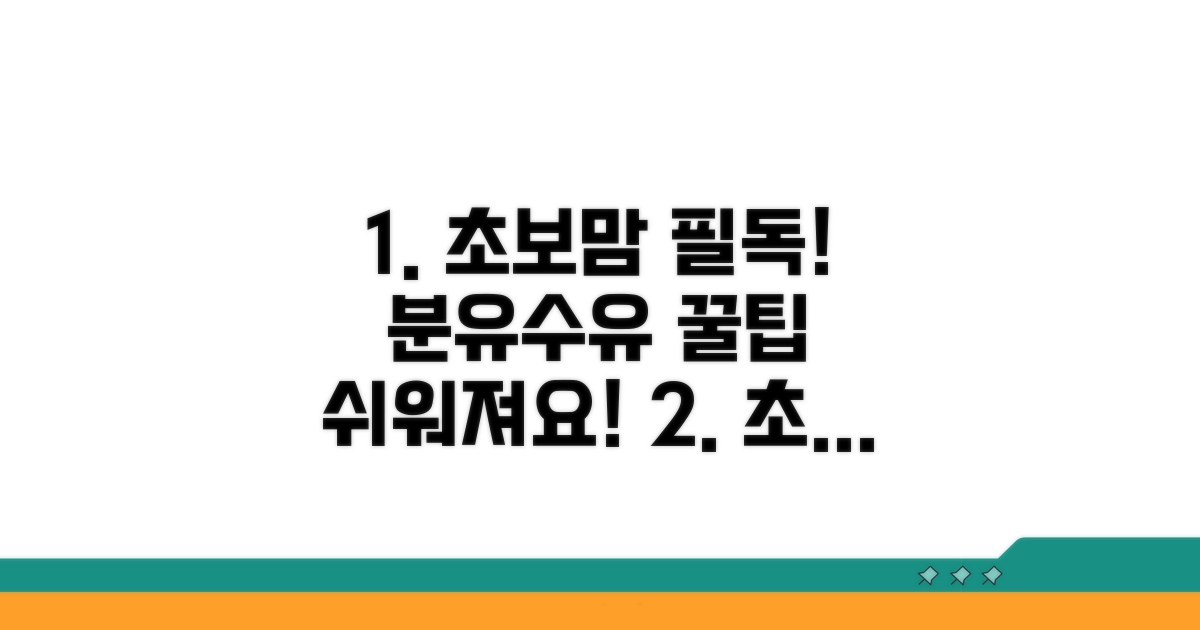 초보맘을 위한 분유수유 꿀팁