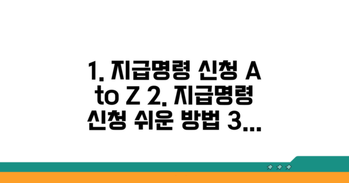 지급명령 신청 방법 완벽 정리