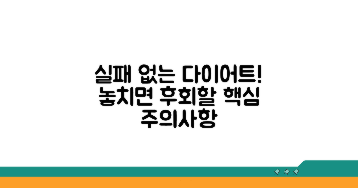 체중 감량 시 주의해야 할 점