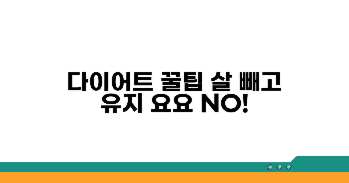꾸준히 유지하는 다이어트 꿀팁