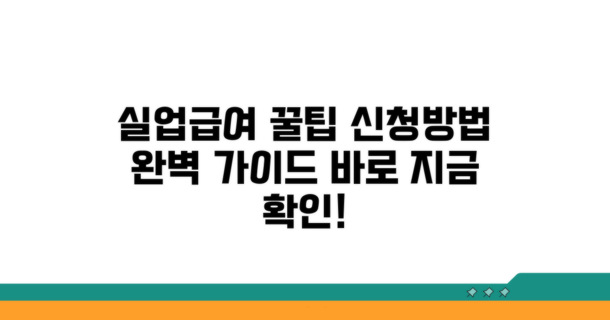 실업급여 신청 방법과 절차 완벽 가이드