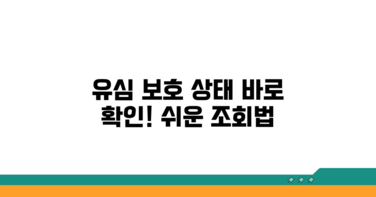 유심보호서비스 상태 조회법