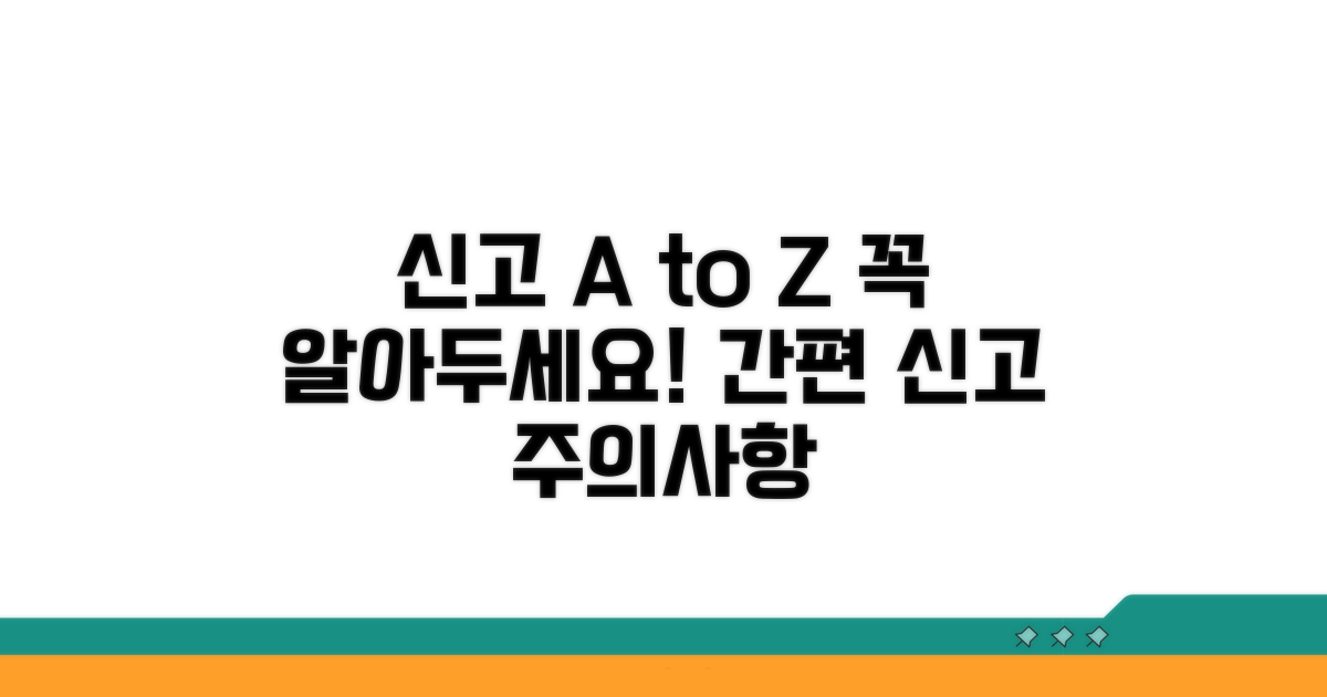 신고 절차 및 주의사항 알아보기