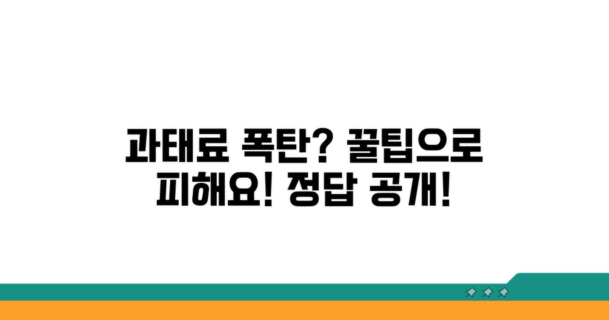과태료 폭탄 피하는 꿀팁