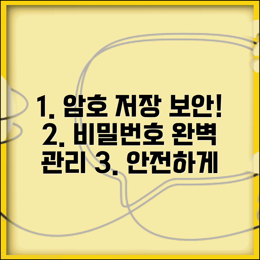 암호 사이트 자동저장 보안 | 안전한 비밀번호 관리 방법 가이드