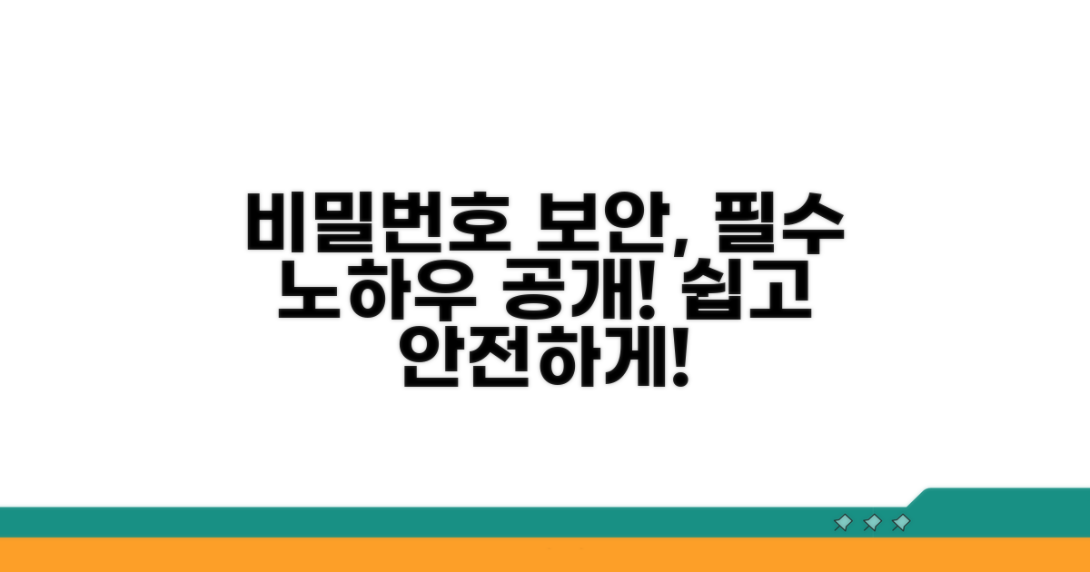 안전한 비밀번호 관리, 핵심 노하우
