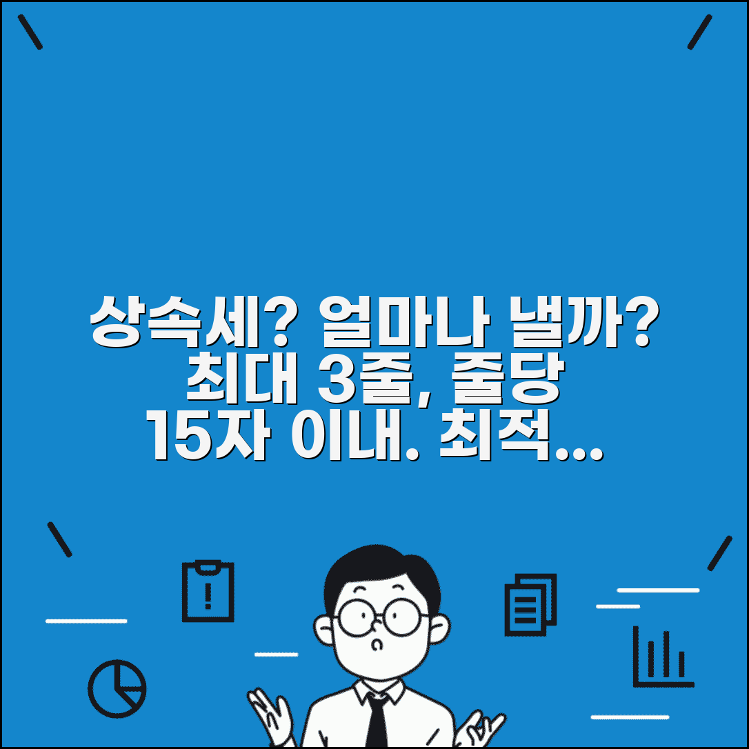 상속세 세율 얼마나 될까? | 상속재산 규모별 세율과 공제 혜택