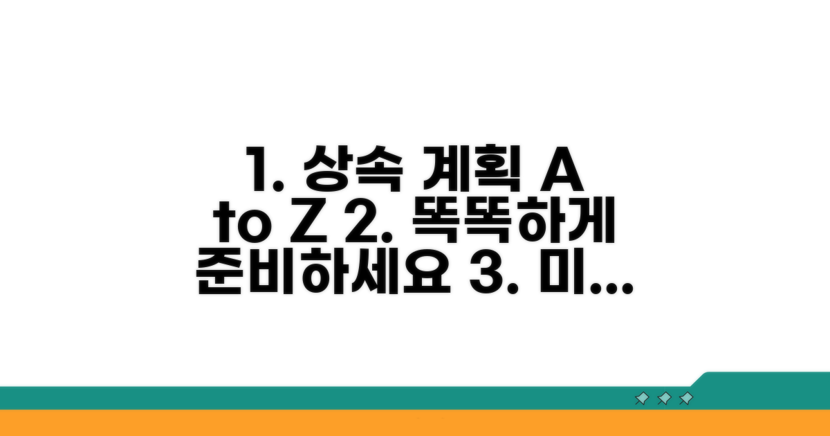 똑똑한 상속 계획 세우기 팁