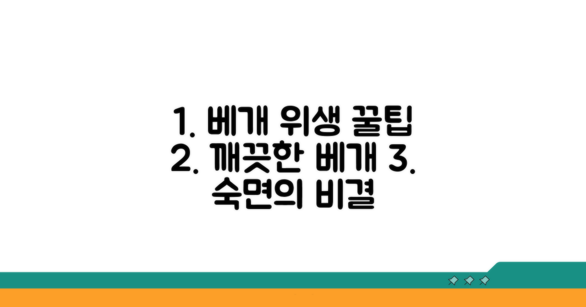 베개 위생 관리 꿀팁