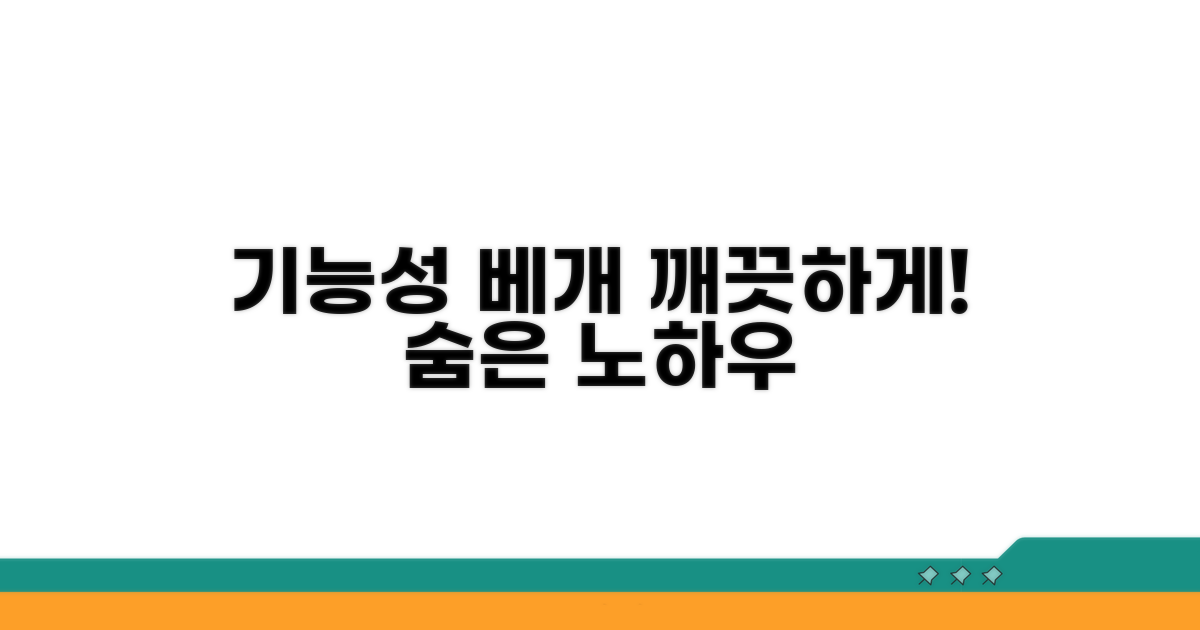 기능성 베개 청소 노하우