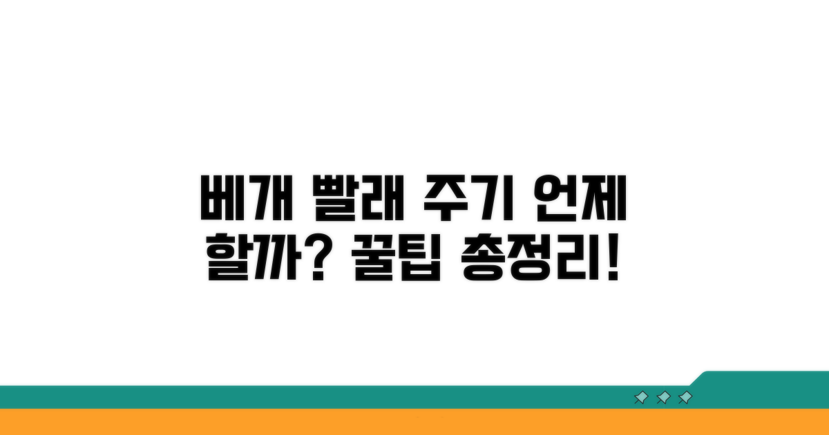 베개 빨래 주기 총정리