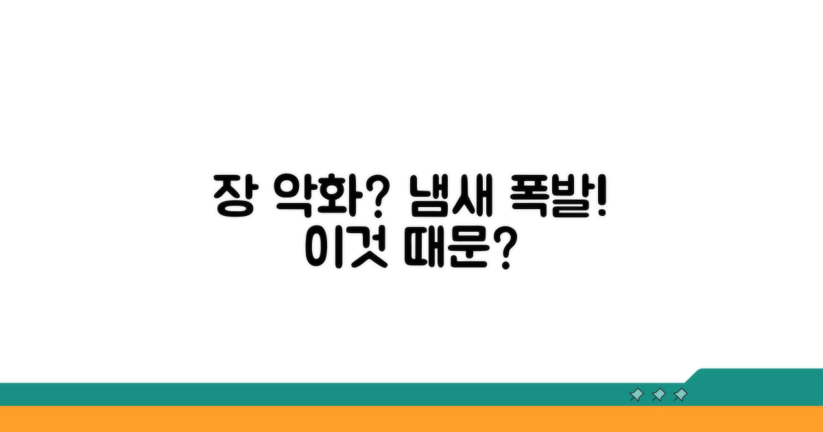 장 건강 악화, 냄새 심해지는 이유