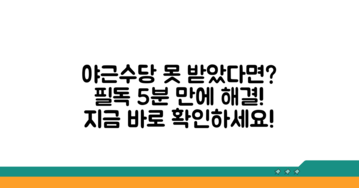 야근수당 미지급 시 대처 요령