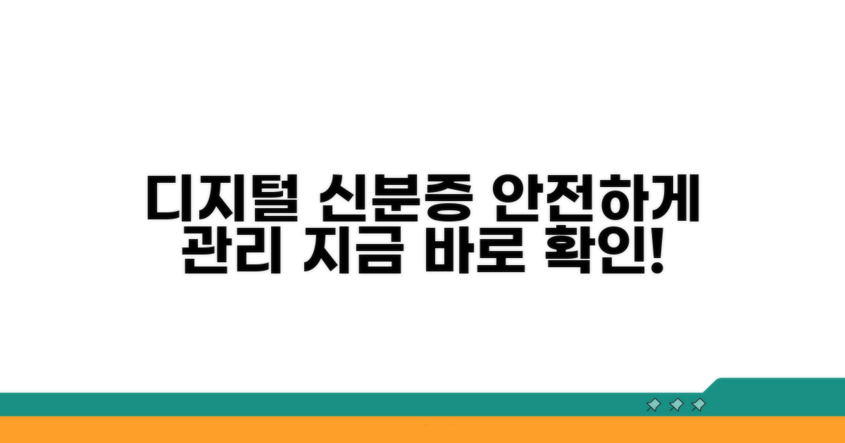 디지털 신분증, 안전하게 관리하는 법