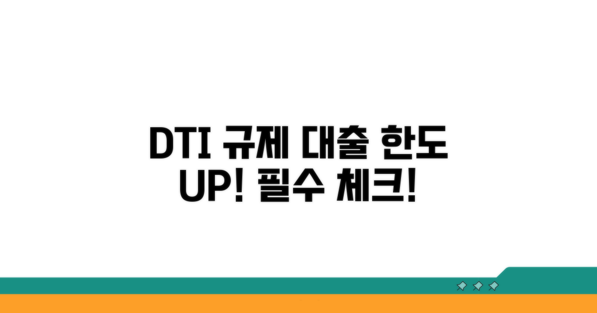 DTI 규제와 대출 한도 알아보기