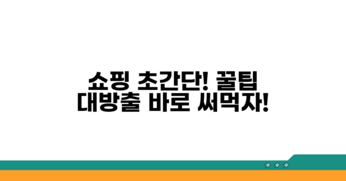 간편 구매 및 활용 팁