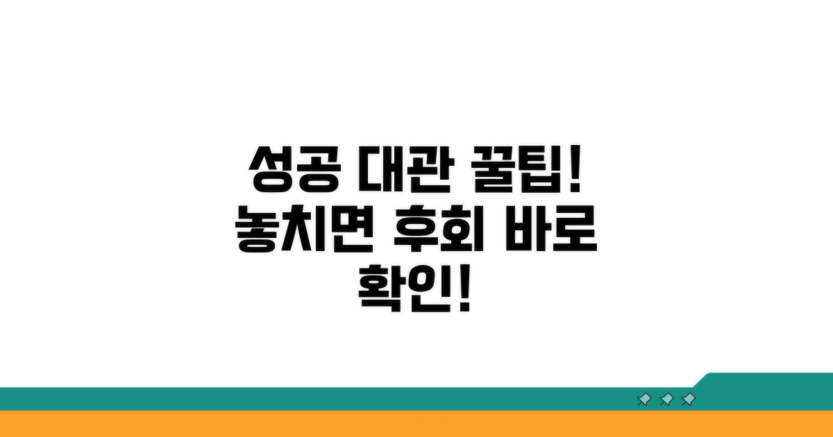 성공적인 대관을 위한 꿀팁