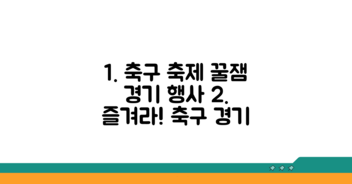 다양한 행사와 축구 경기 활용
