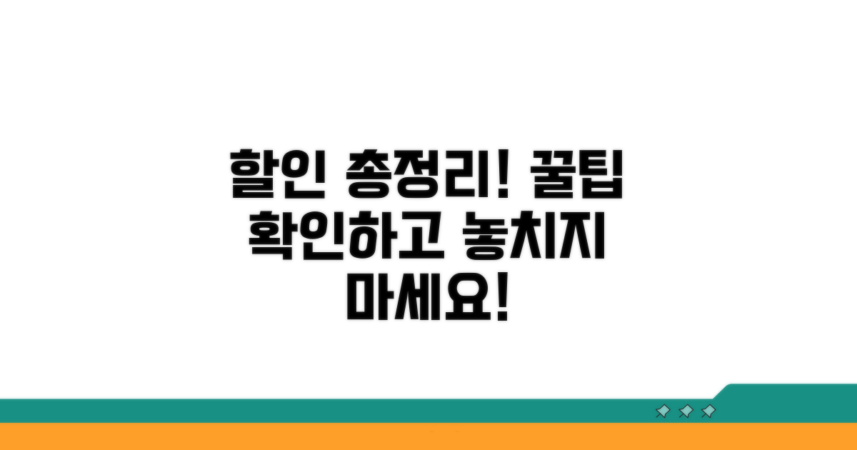 할인 혜택 총정리 및 확인 방법