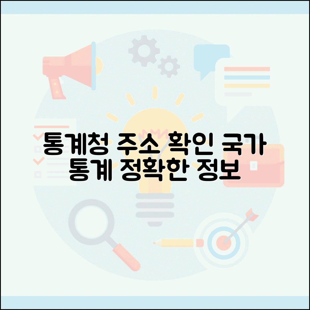 통계청 사이트 주소 URL | 통계청 홈페이지