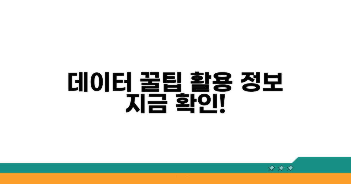 데이터 활용 꿀팁과 정보 얻기