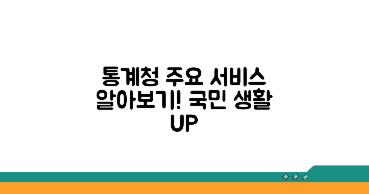 통계청 제공 주요 서비스 둘러보기