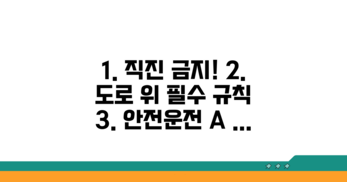 직진 금지, 도로에서 꼭 알아야 할 규칙