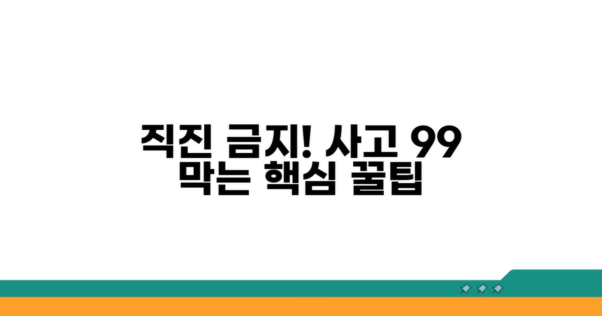 교차로 직진 금지, 사고 예방 꿀팁