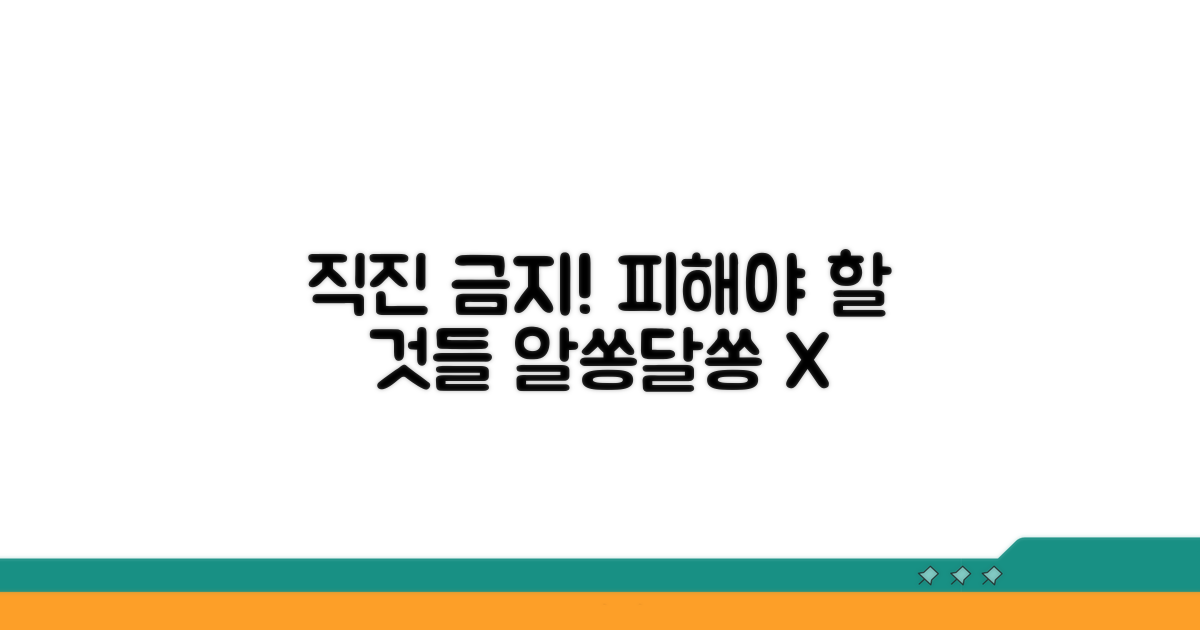 알쏭달쏭 직진 금지, 이것만은 피하세요