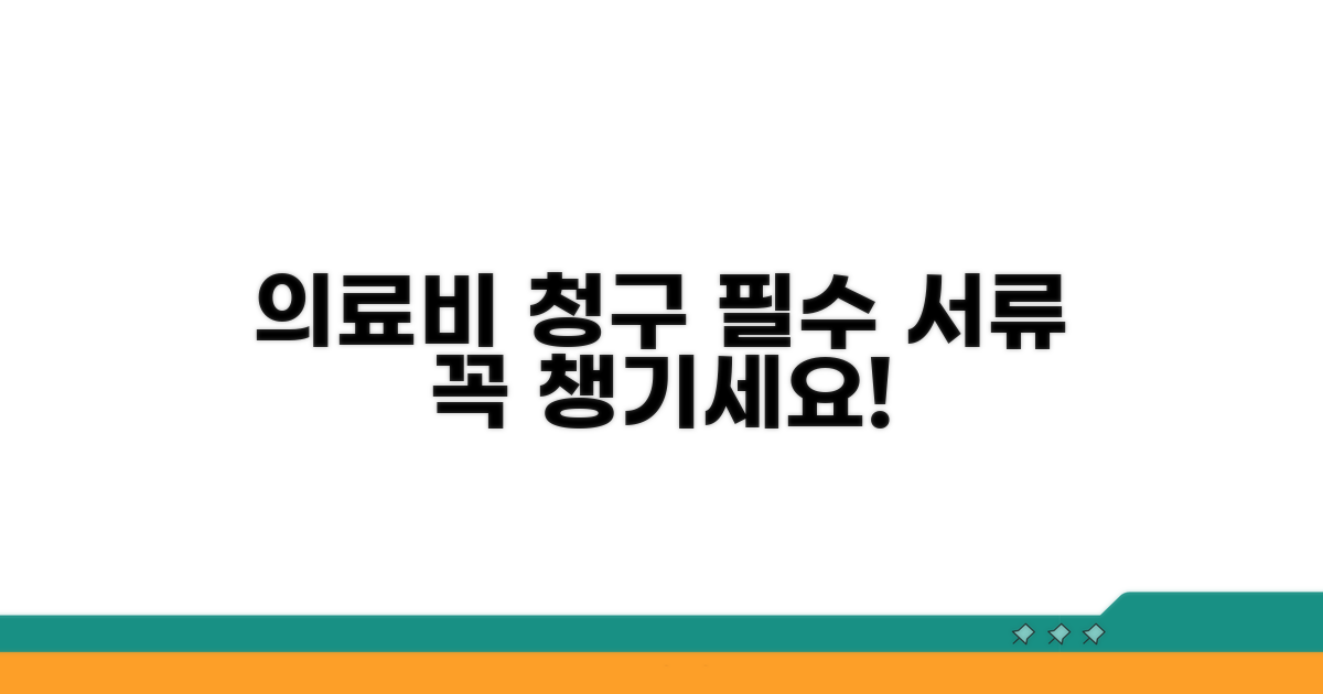 의료비 청구 시 필요한 기본 서류 안내