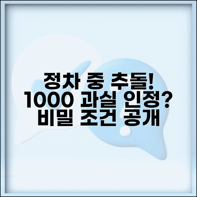 신호대기 중 추돌 과실비율 | 정차 중 뒤차 추돌사고 100:0 과실 인정 조건