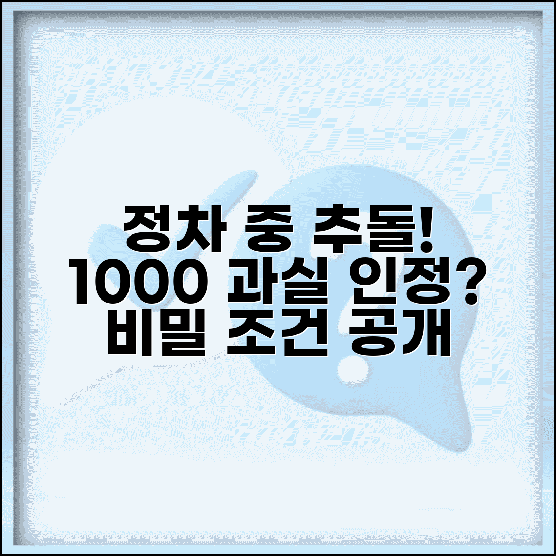 신호대기 중 추돌 과실비율 | 정차 중 뒤차 추돌사고 100:0 과실 인정 조건