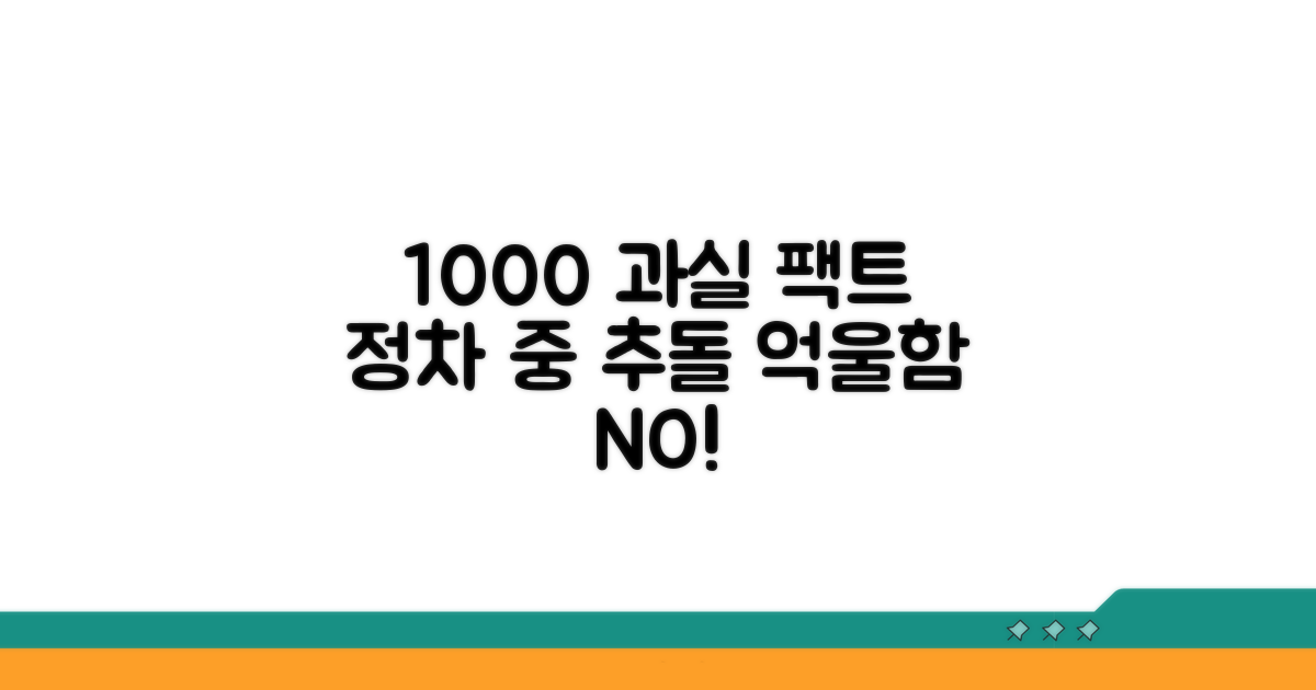 정차 중 추돌 100:0 과실 조건