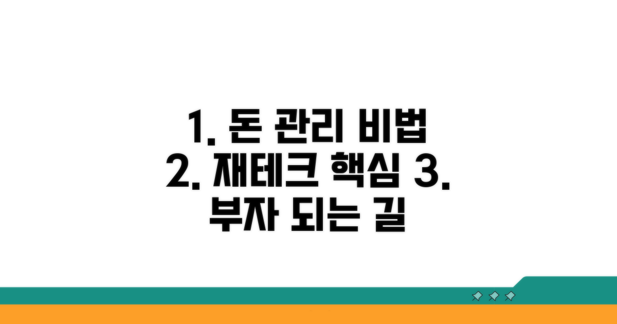 더 나은 재정 관리를 위한 팁