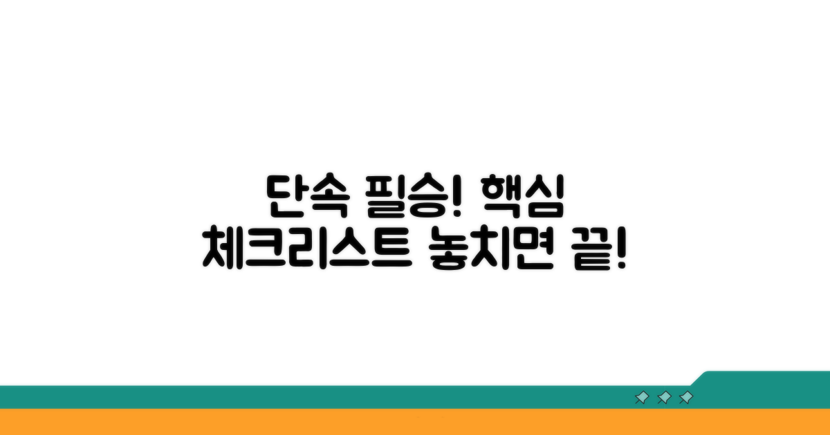 단속 피하는 필수 체크리스트
