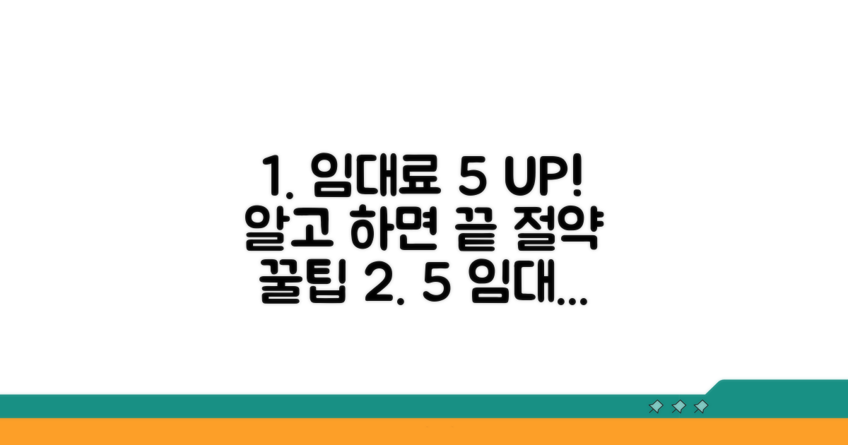 임대료 5% 인상 제한, 이것만 알면 끝