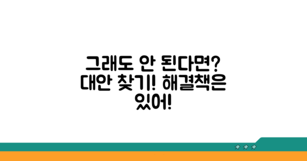 그래도 안 된다면? 대안 확인