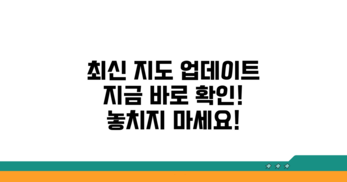 최신 지도 업데이트 확인