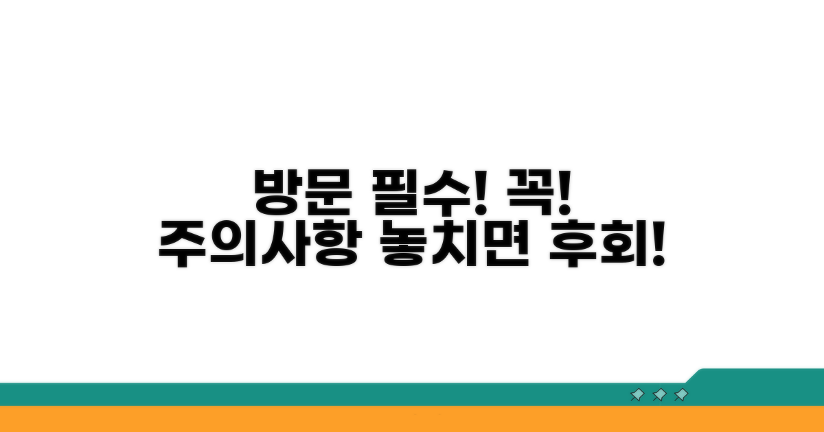 방문 시 꼭 알아야 할 주의사항