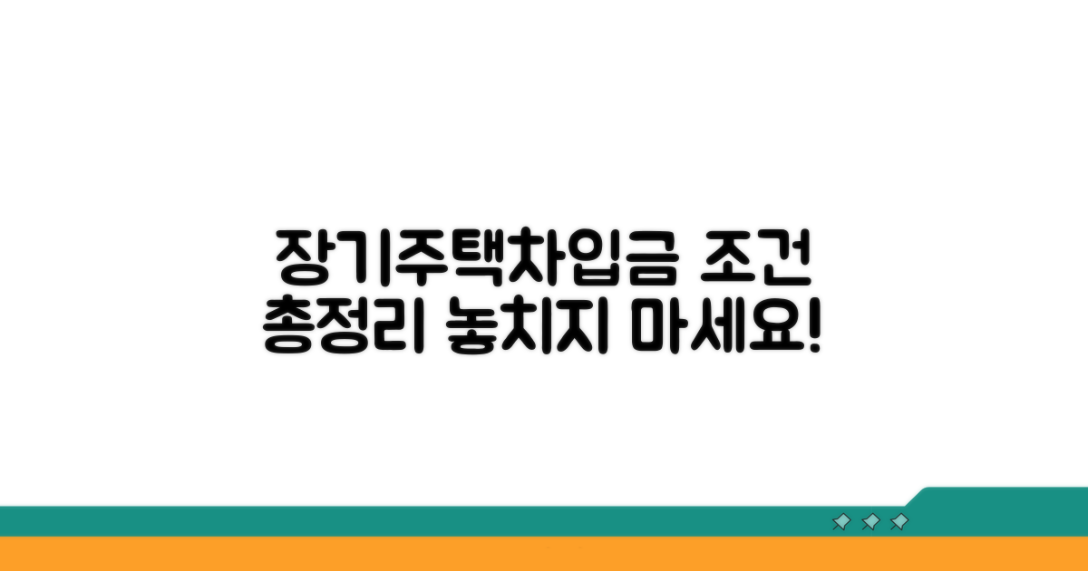 장기주택저당차입금 조건 총정리