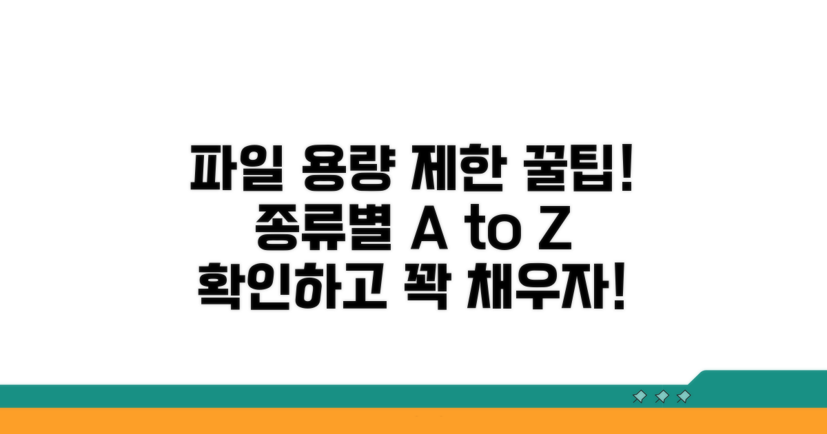 파일 종류별 용량 제한 알아보기