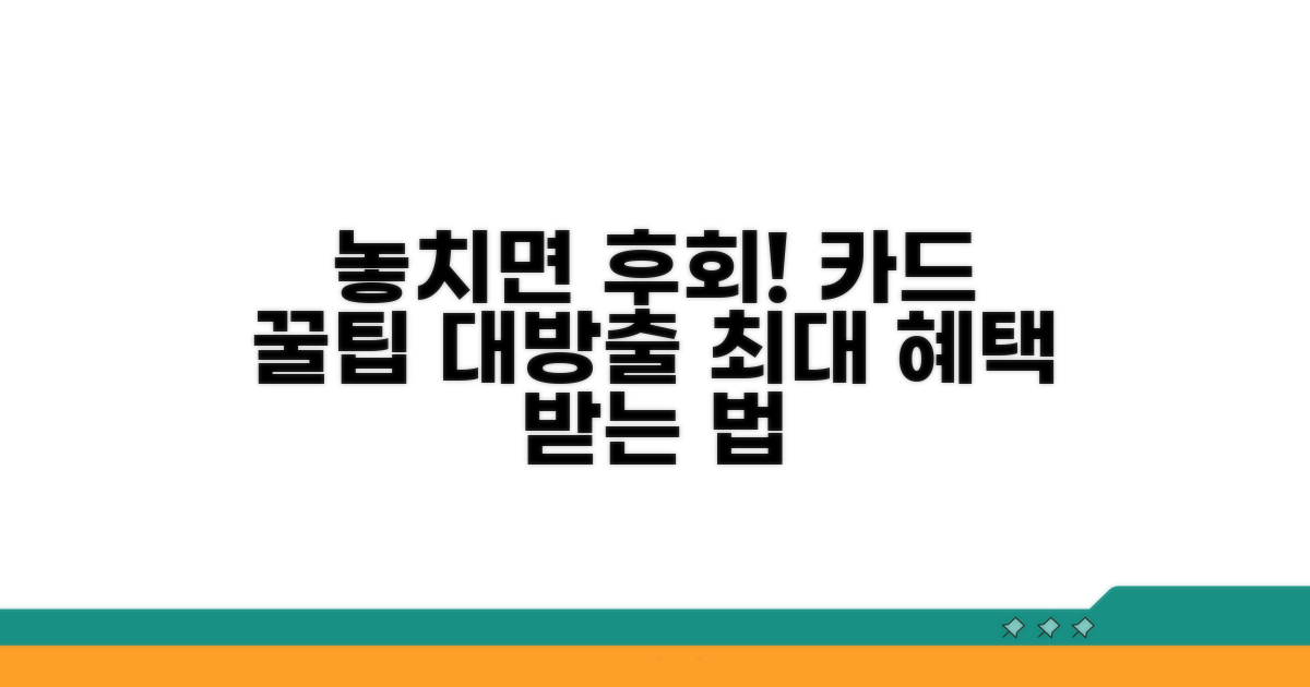 놓치면 후회! 카드 활용 꿀팁